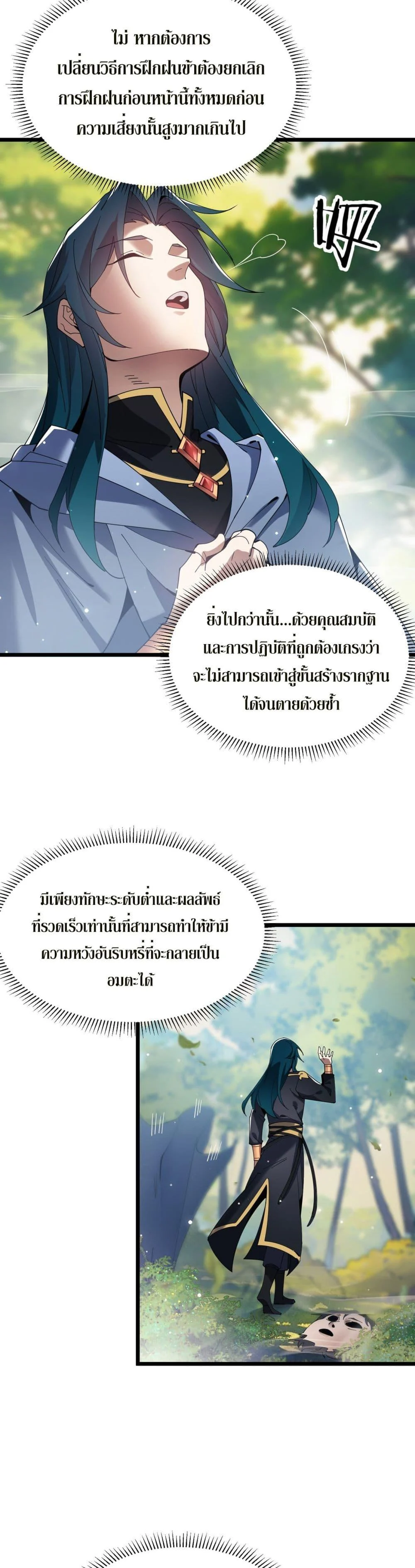 Demon Villian Found Zombies ตอนที่ 1 30