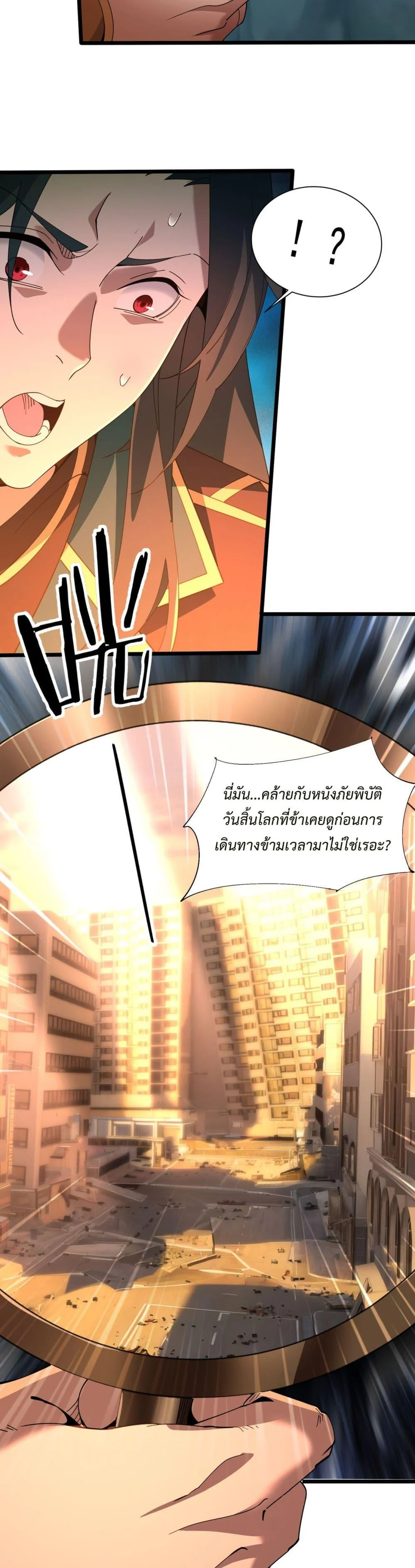 Demon Villian Found Zombies ตอนที่ 1 34