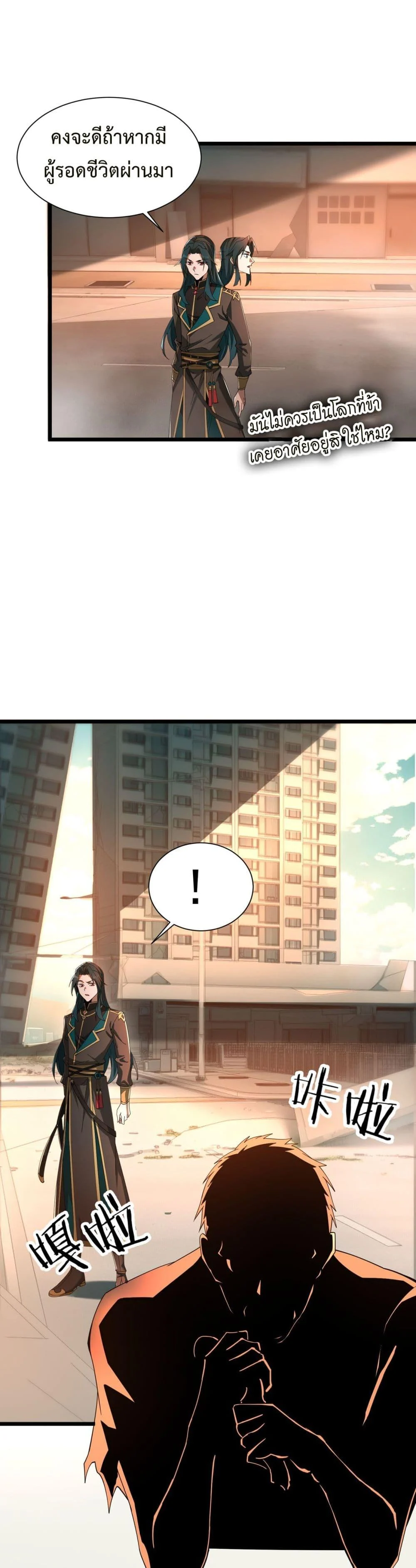 Demon Villian Found Zombies ตอนที่ 1 38