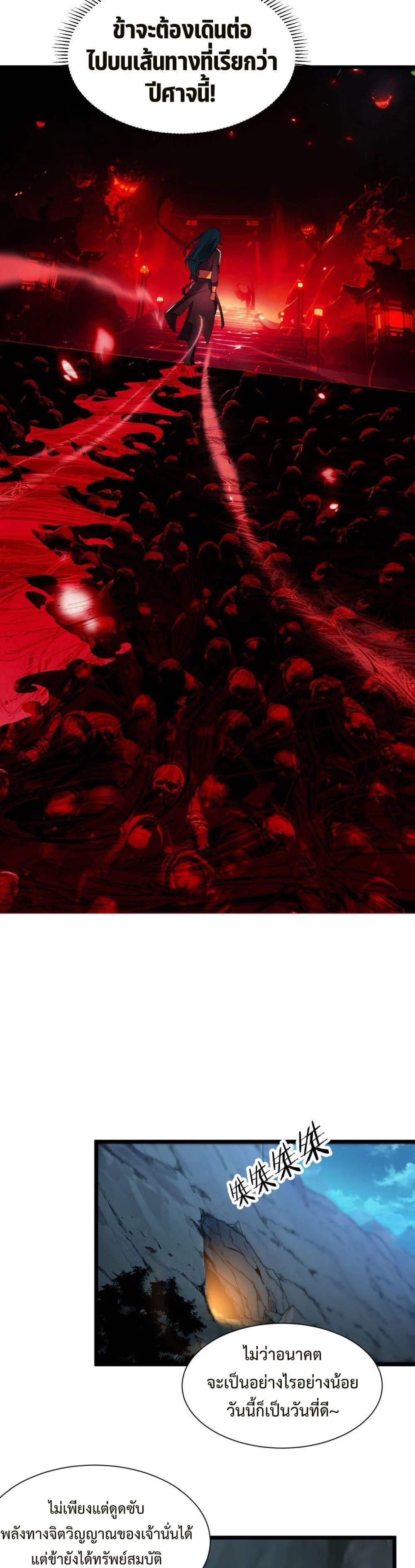 Demon Villian Found Zombies ตอนที่ 1 31