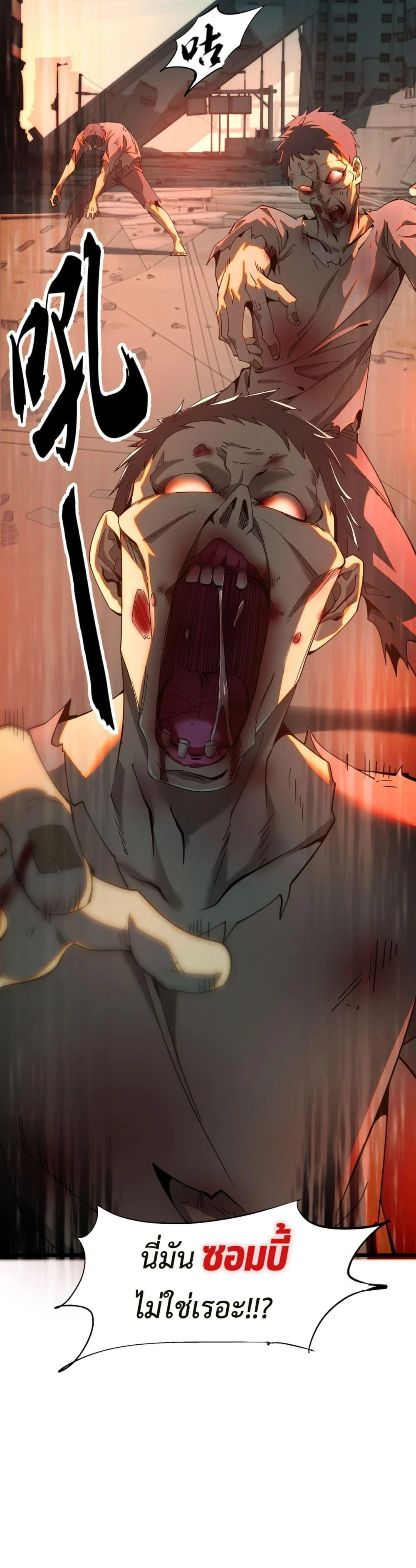 Demon Villian Found Zombies ตอนที่ 1 40