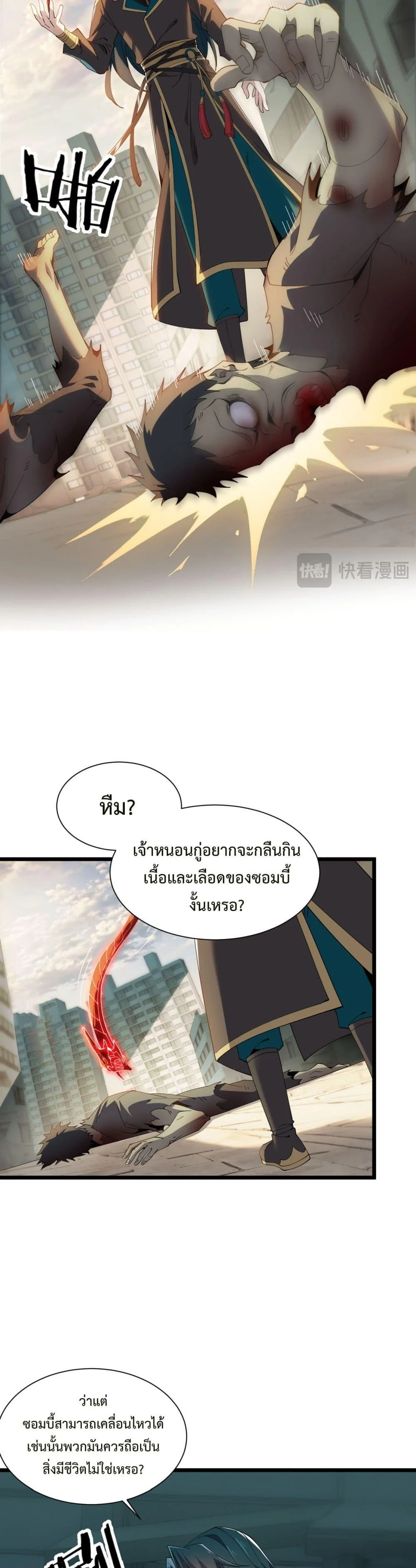 Demon Villian Found Zombies ตอนที่ 1 43