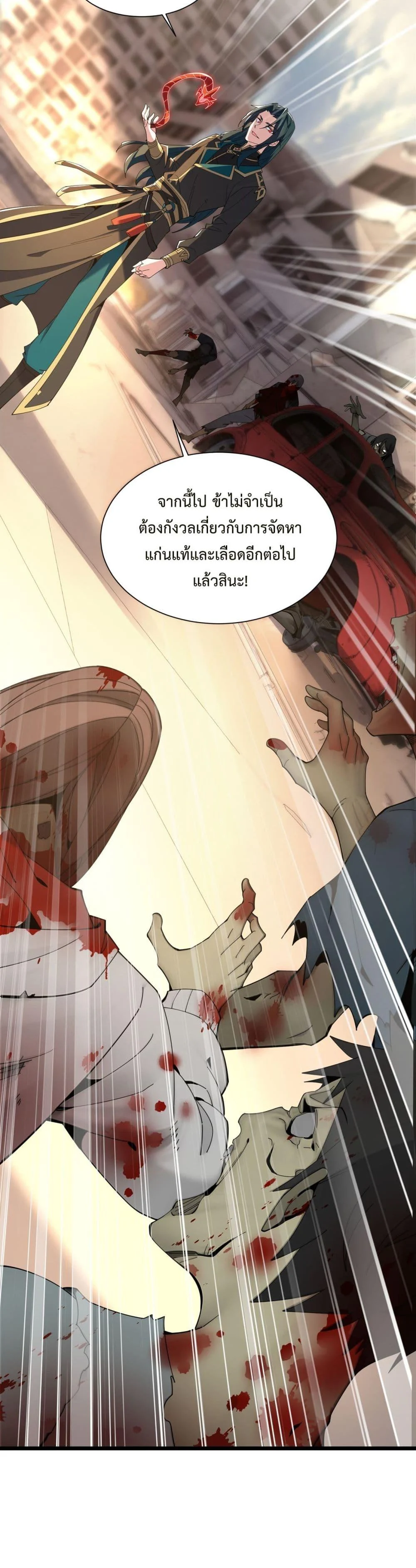 Demon Villian Found Zombies ตอนที่ 1 46