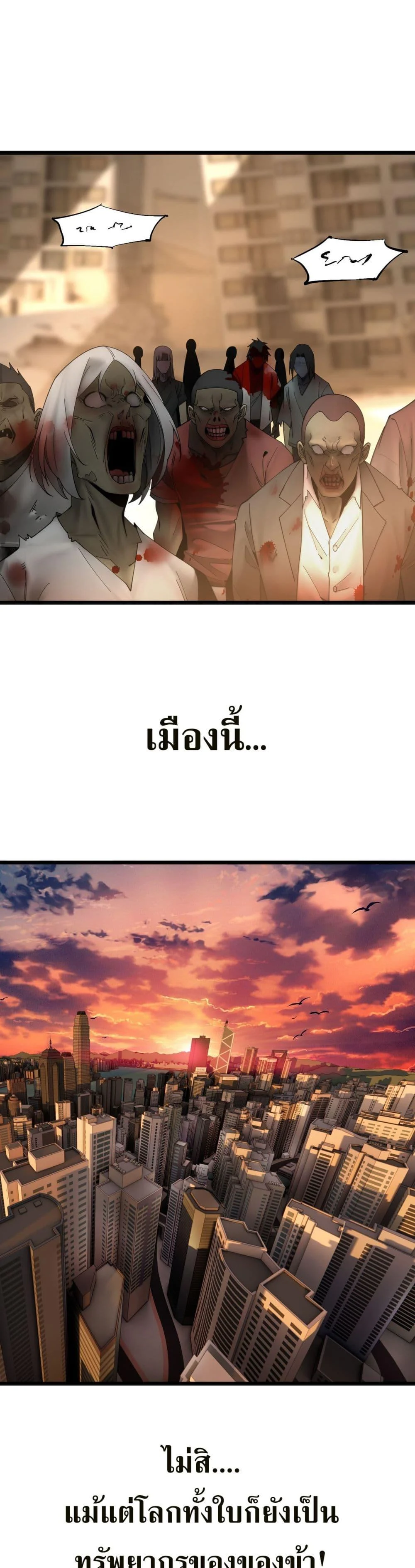 Demon Villian Found Zombies ตอนที่ 1 47