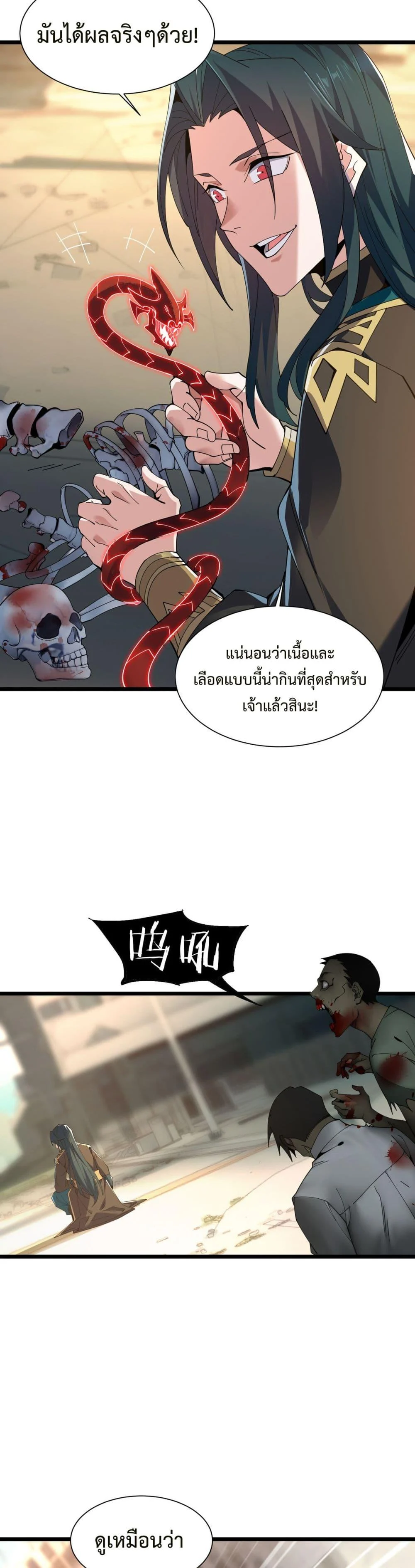 Demon Villian Found Zombies ตอนที่ 1 45