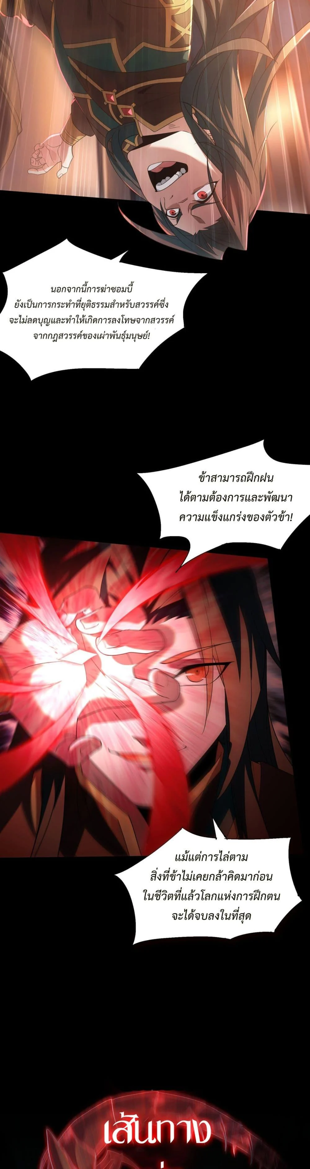 Demon Villian Found Zombies ตอนที่ 1 50