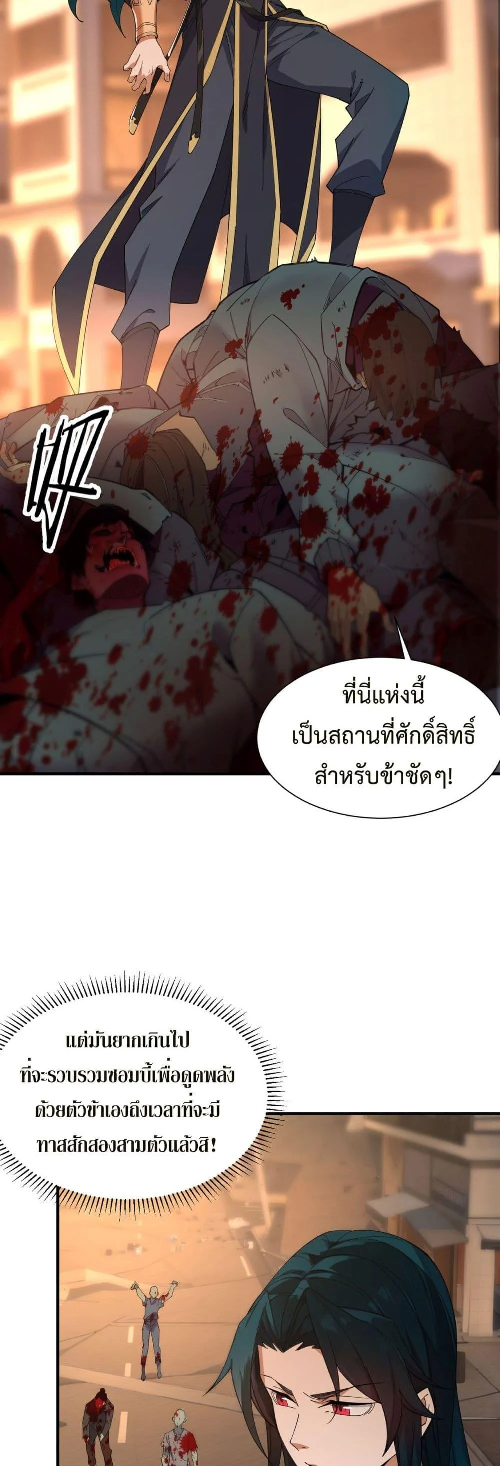 Demon Villian Found Zombies ตอนที่ 2 3