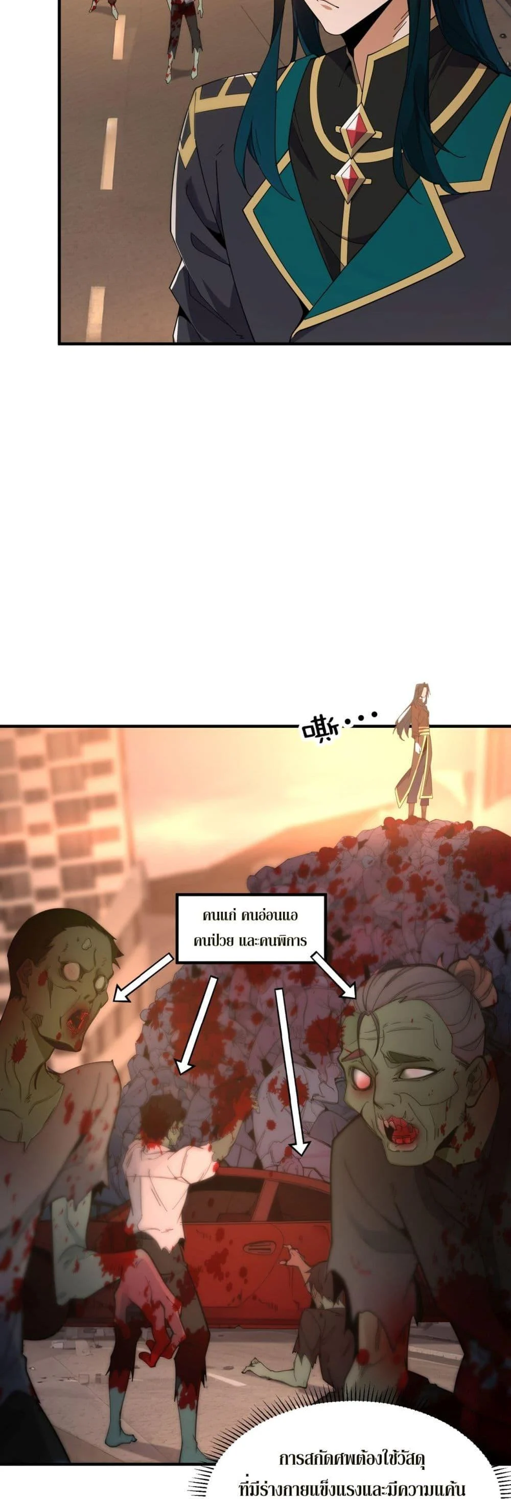 Demon Villian Found Zombies ตอนที่ 2 4