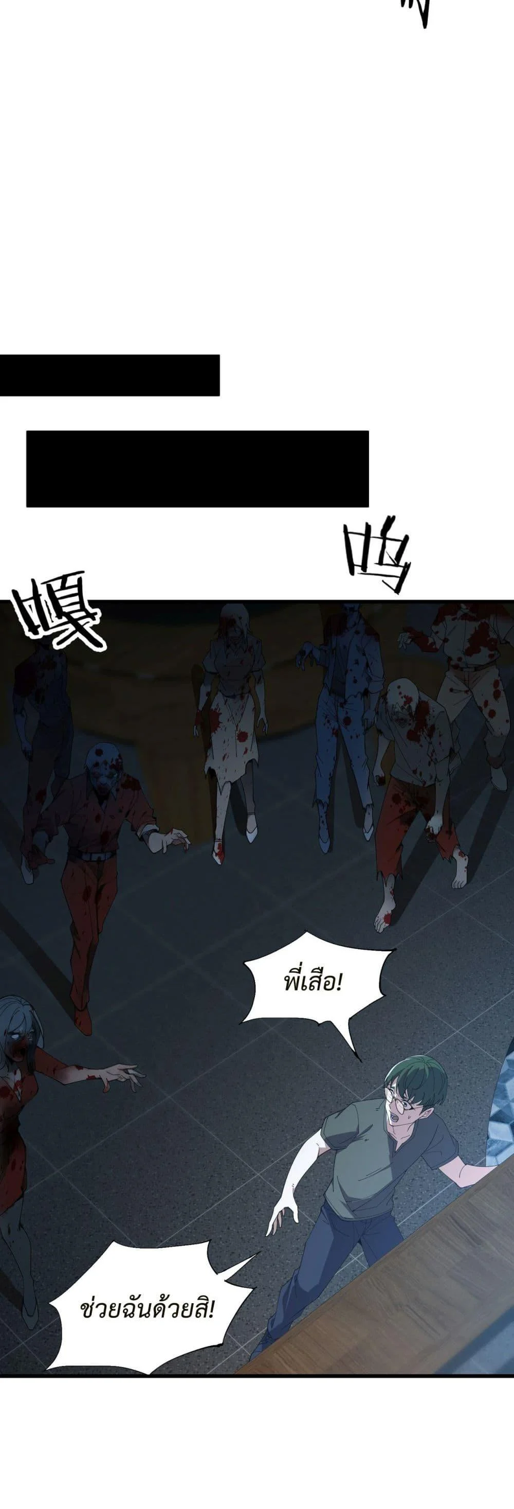 Demon Villian Found Zombies ตอนที่ 2 7
