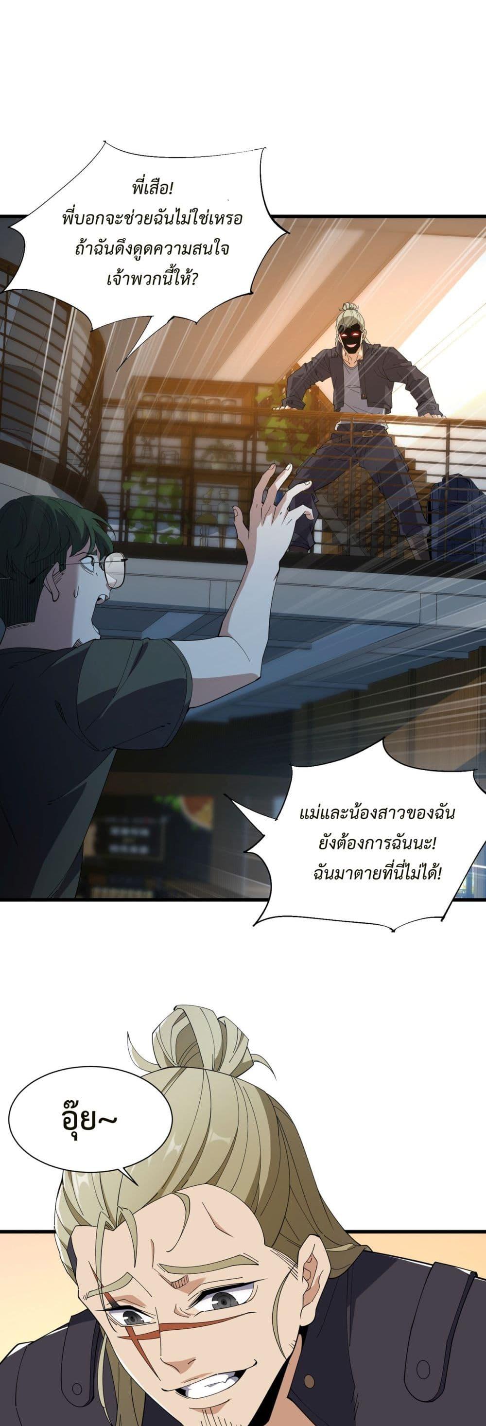 Demon Villian Found Zombies ตอนที่ 2 8
