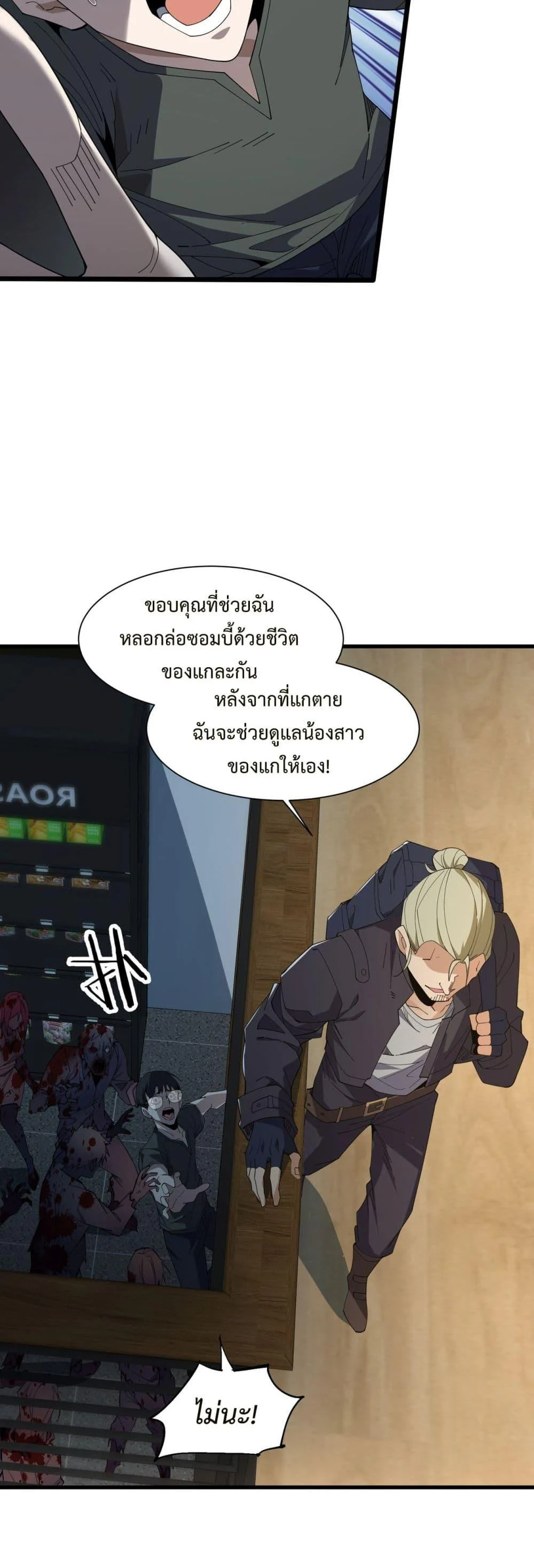 Demon Villian Found Zombies ตอนที่ 2 10