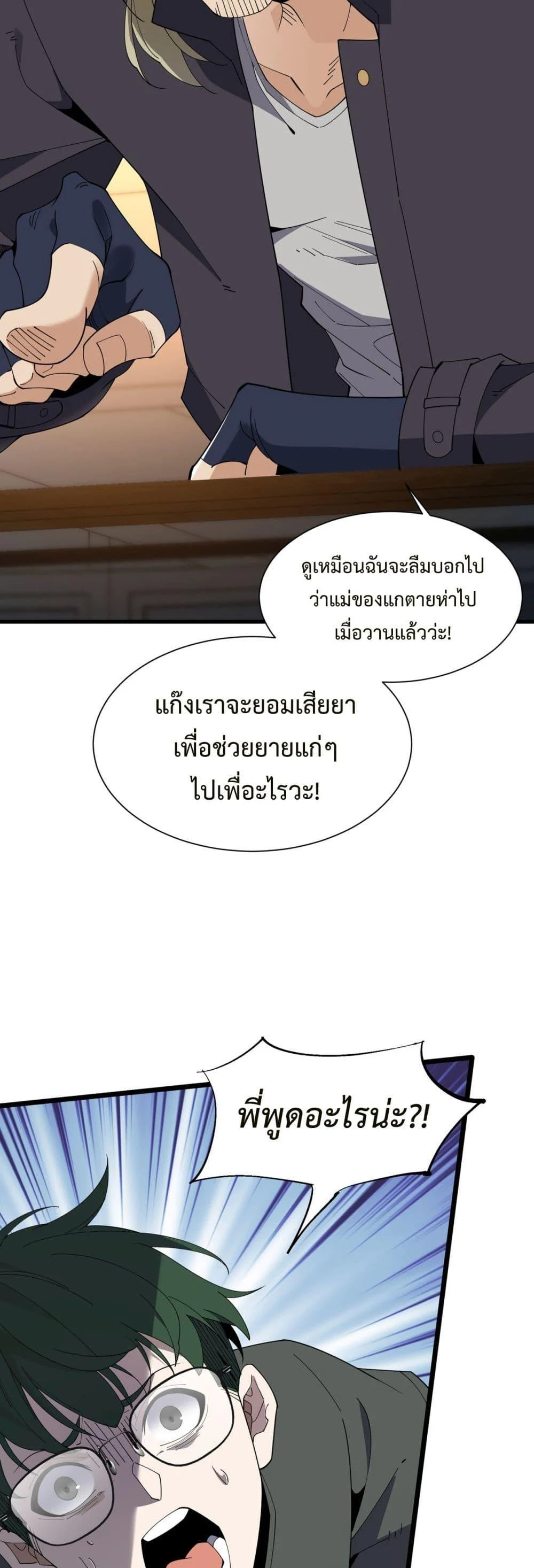 Demon Villian Found Zombies ตอนที่ 2 9