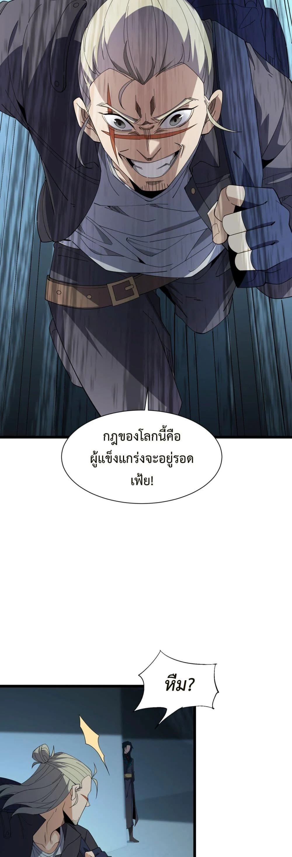 Demon Villian Found Zombies ตอนที่ 2 12
