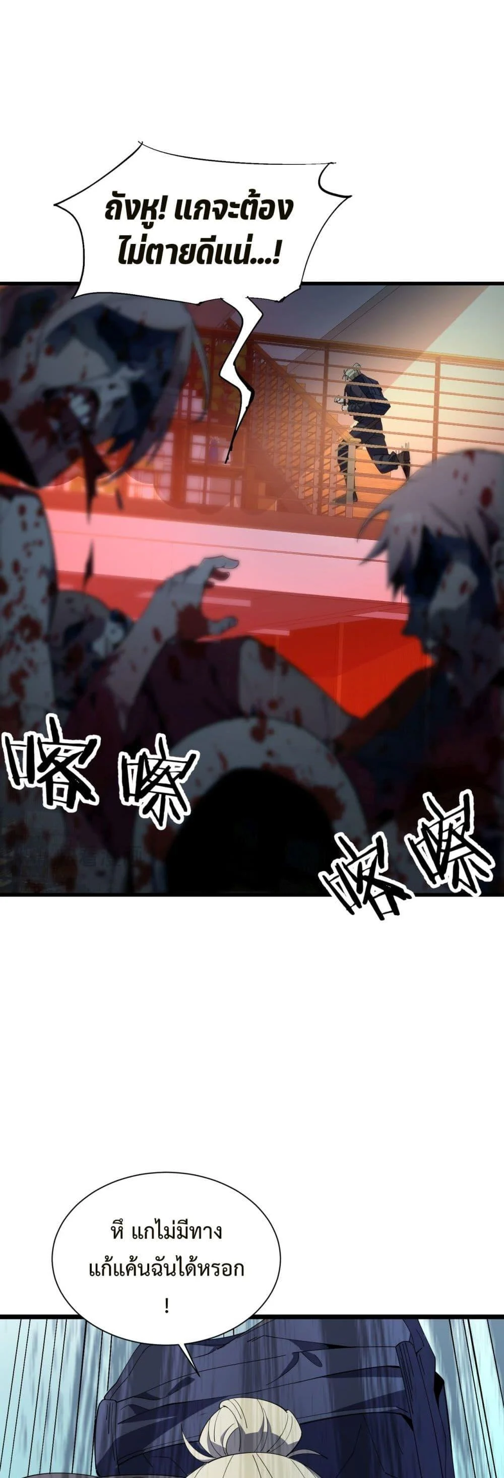Demon Villian Found Zombies ตอนที่ 2 11
