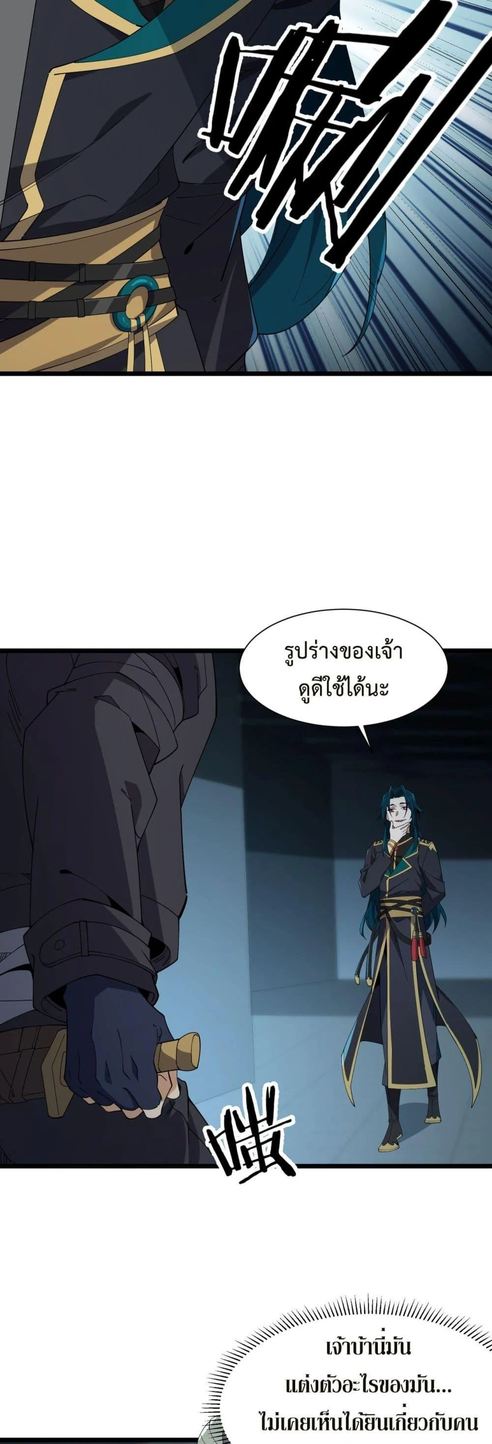 Demon Villian Found Zombies ตอนที่ 2 14