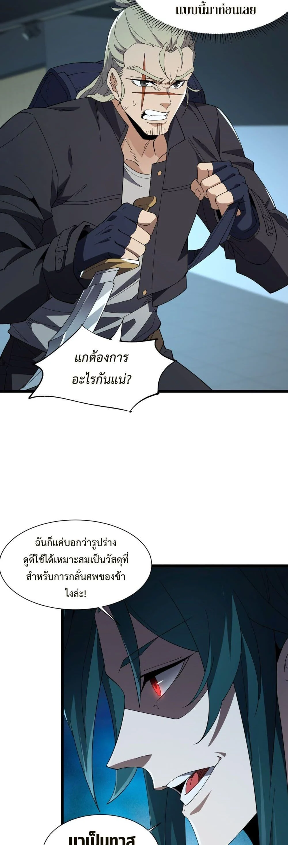 Demon Villian Found Zombies ตอนที่ 2 15