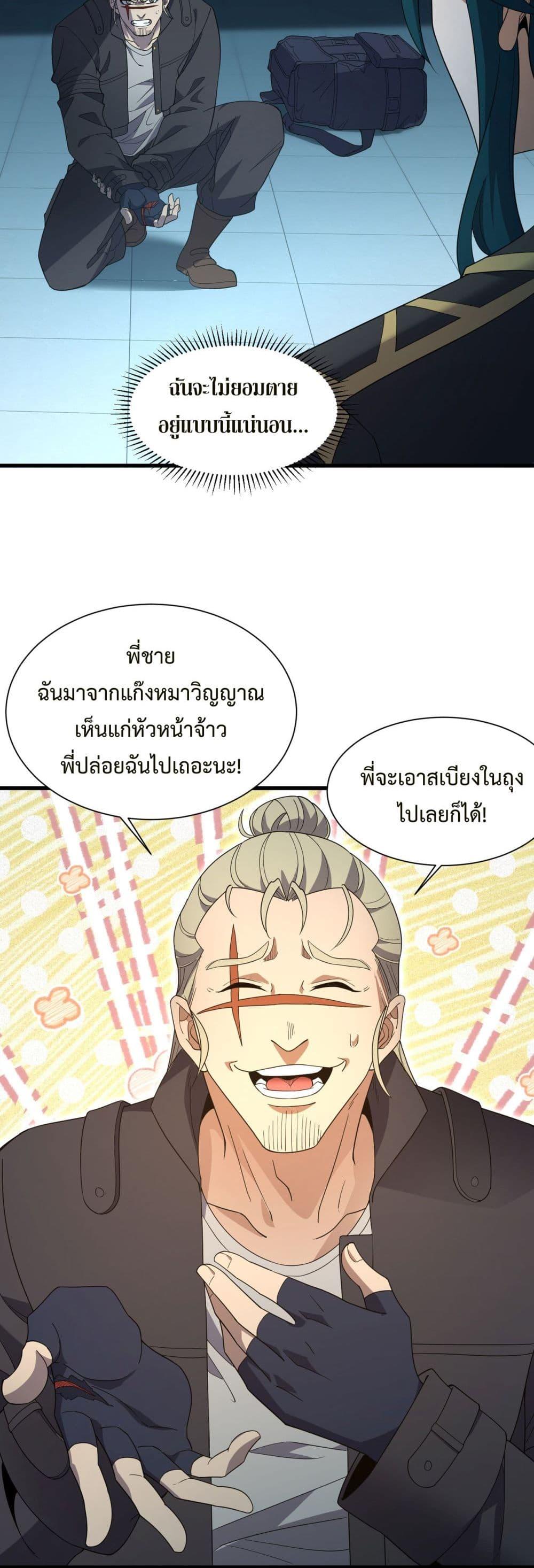Demon Villian Found Zombies ตอนที่ 2 19