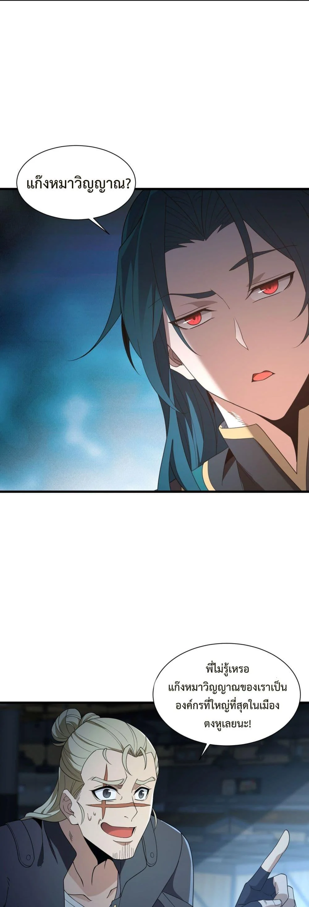 Demon Villian Found Zombies ตอนที่ 2 20