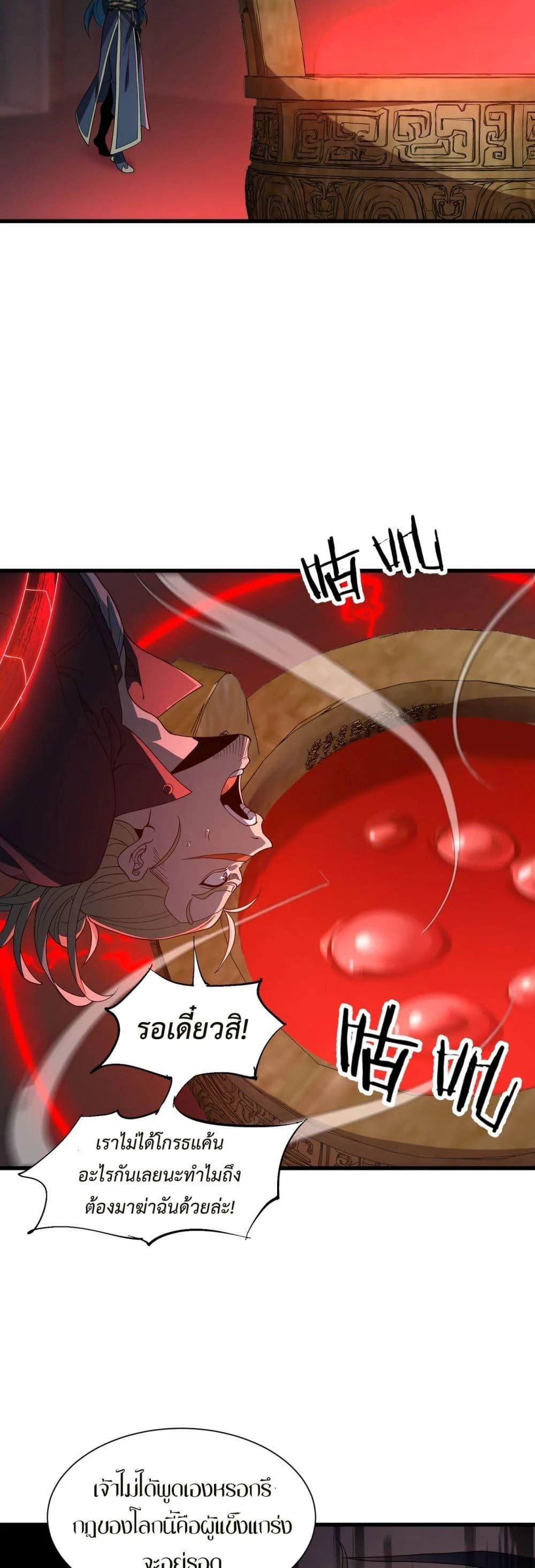 Demon Villian Found Zombies ตอนที่ 2 24