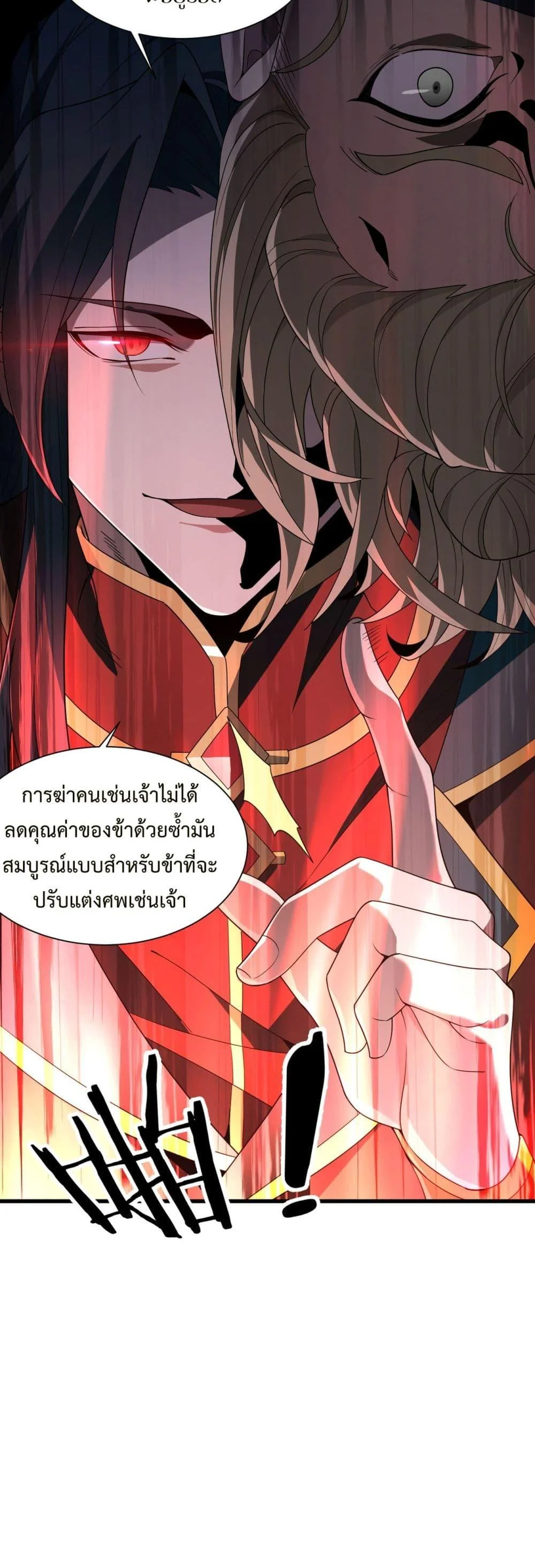 Demon Villian Found Zombies ตอนที่ 2 25
