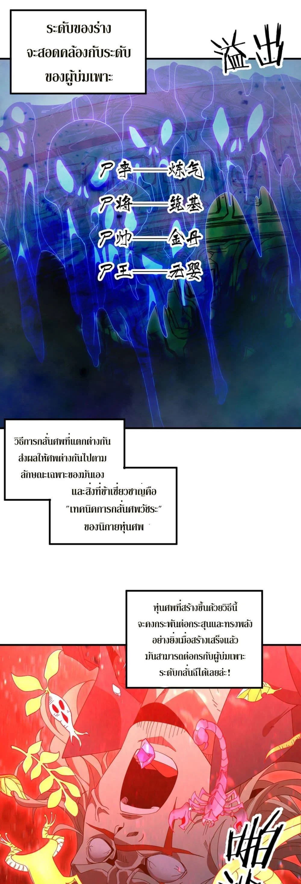 Demon Villian Found Zombies ตอนที่ 2 27