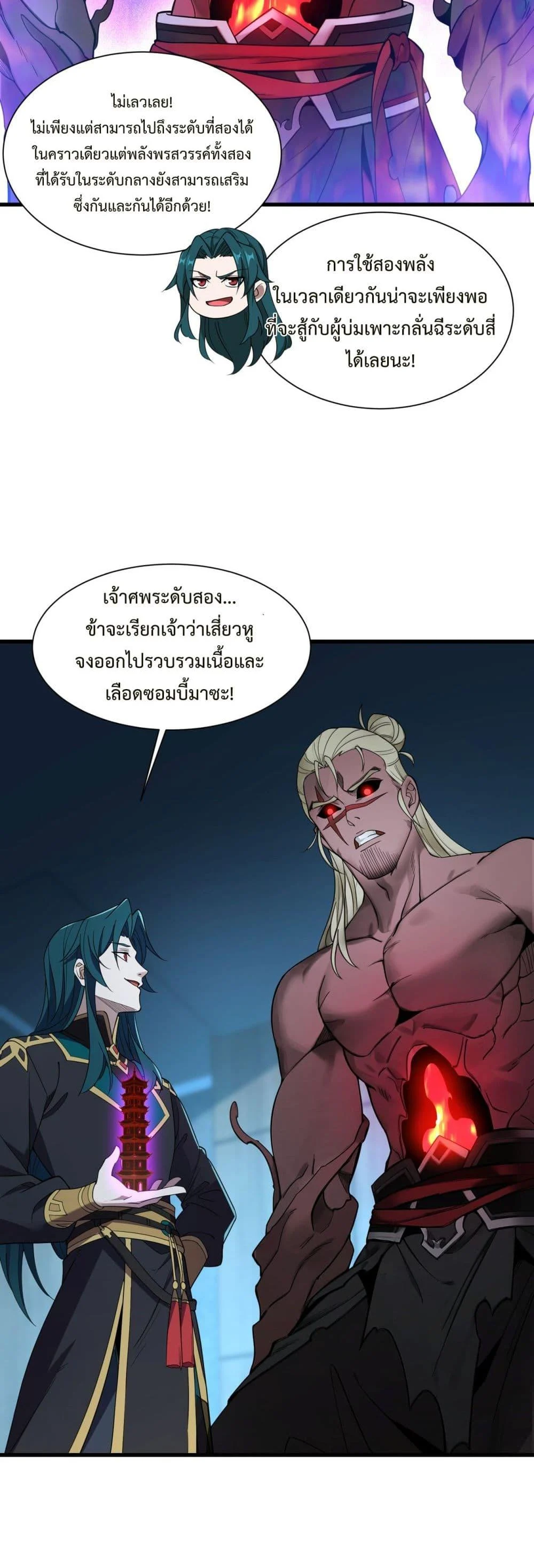 Demon Villian Found Zombies ตอนที่ 2 32