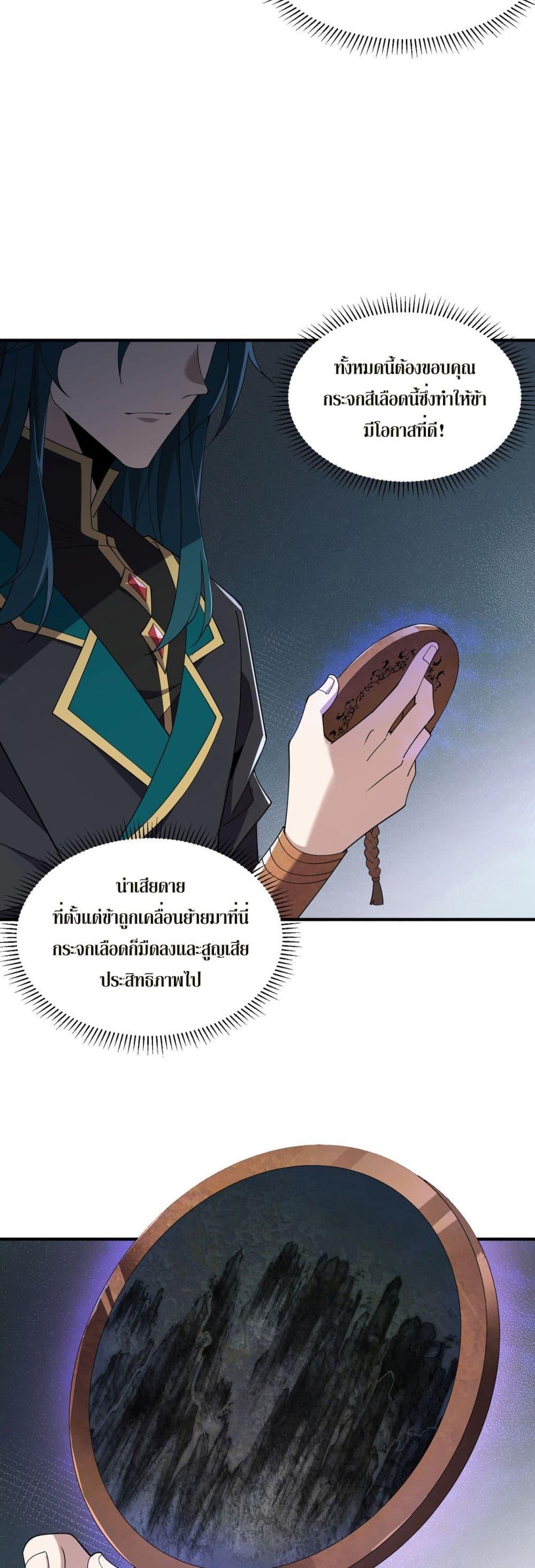Demon Villian Found Zombies ตอนที่ 2 40
