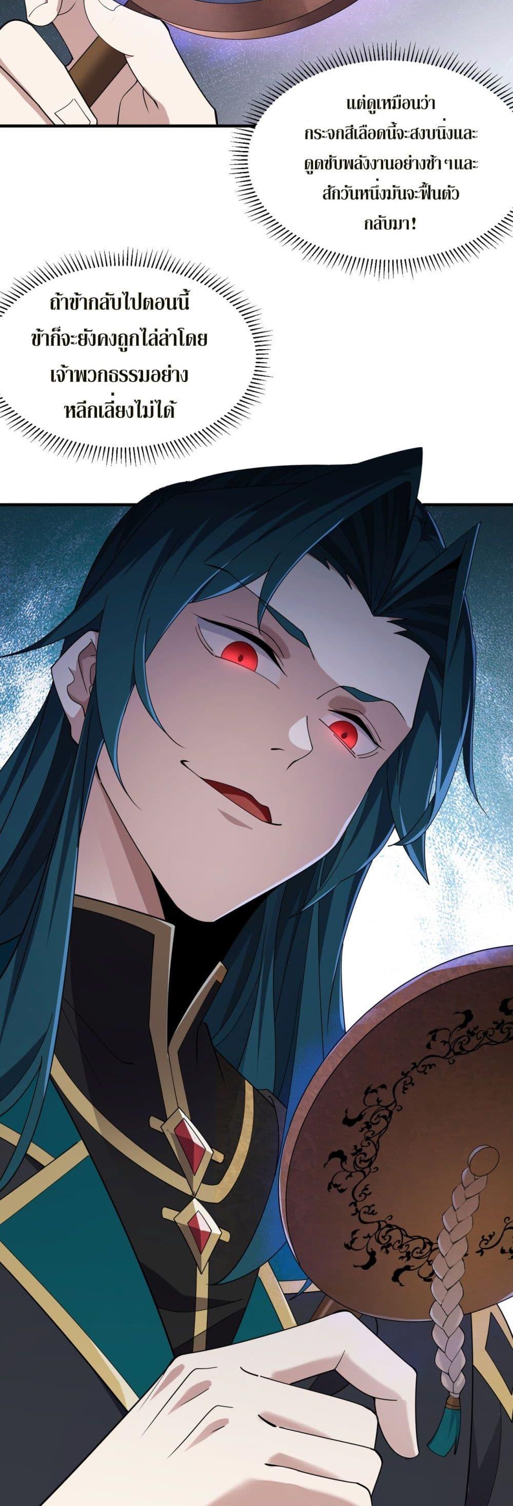 Demon Villian Found Zombies ตอนที่ 2 41