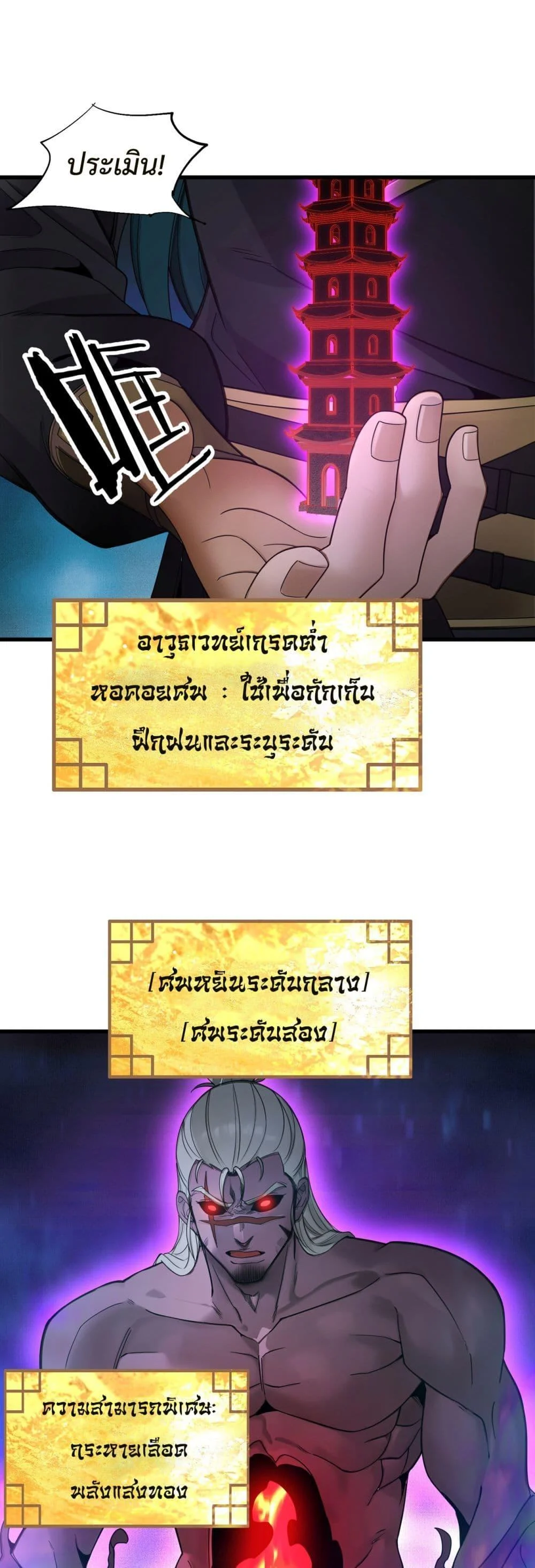 Demon Villian Found Zombies ตอนที่ 2 31