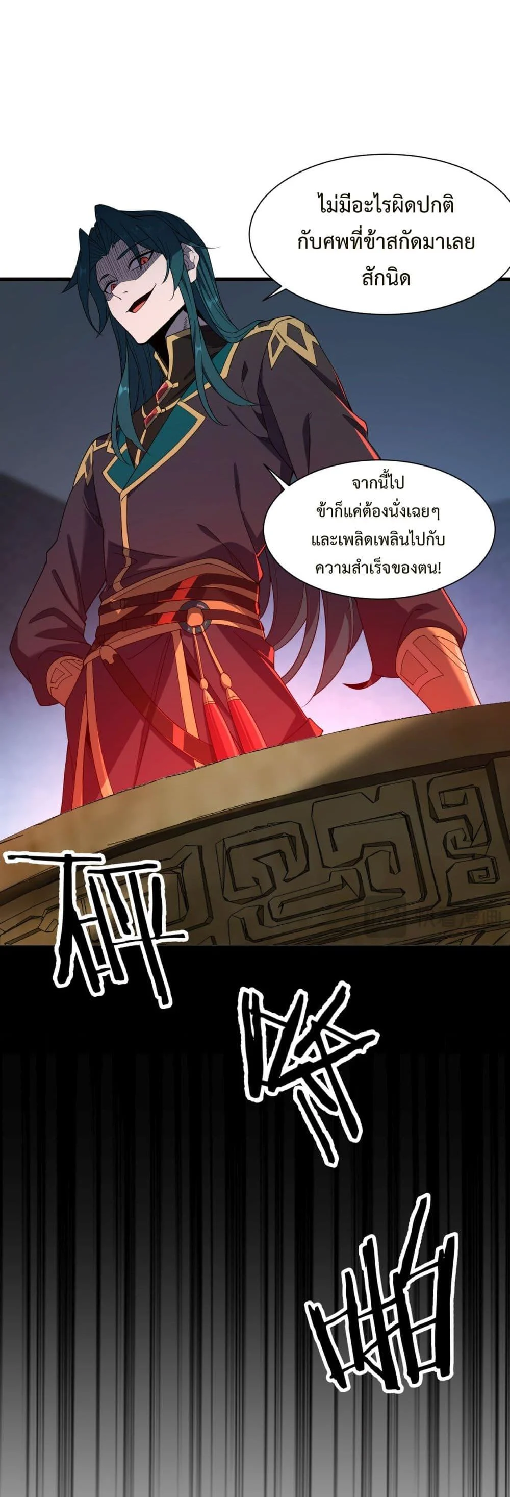 Demon Villian Found Zombies ตอนที่ 2 35