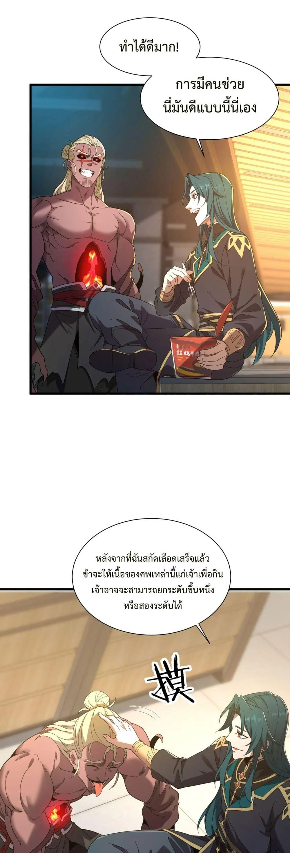 Demon Villian Found Zombies ตอนที่ 2 38
