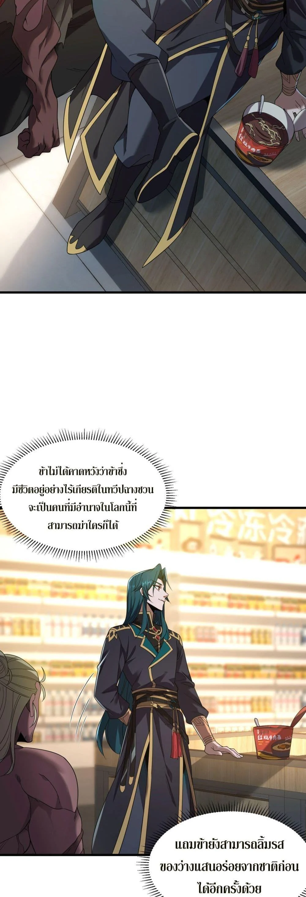 Demon Villian Found Zombies ตอนที่ 2 39