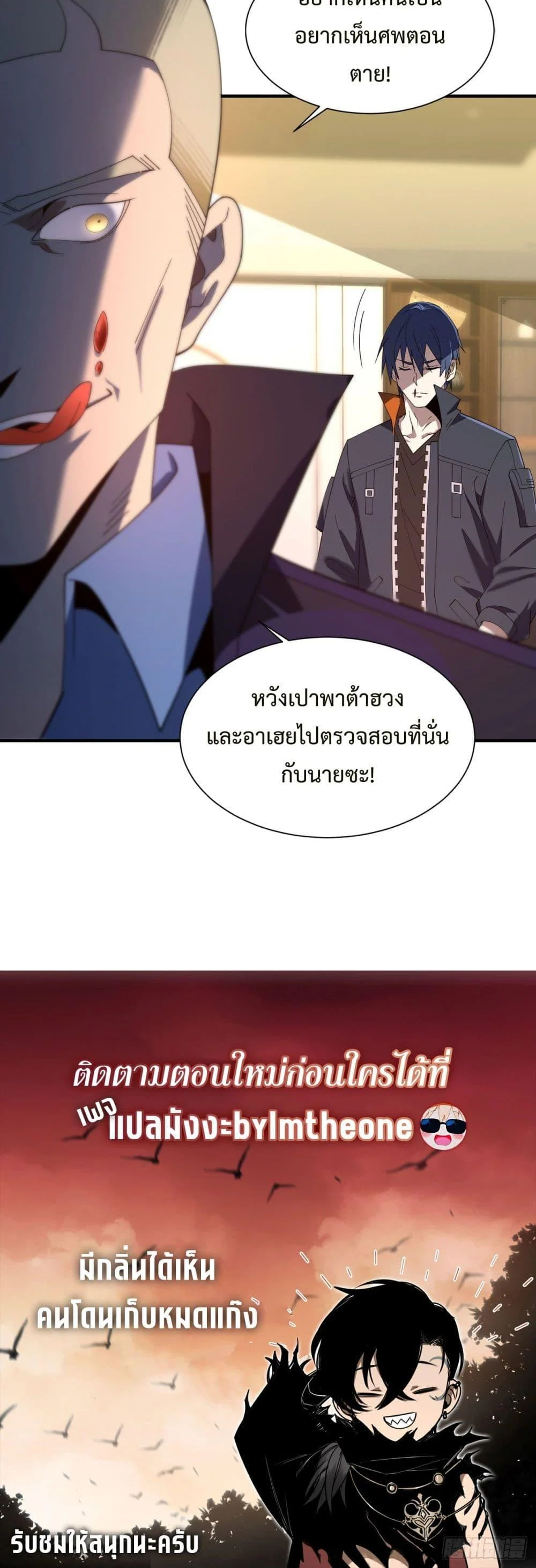 Demon Villian Found Zombies ตอนที่ 2 51