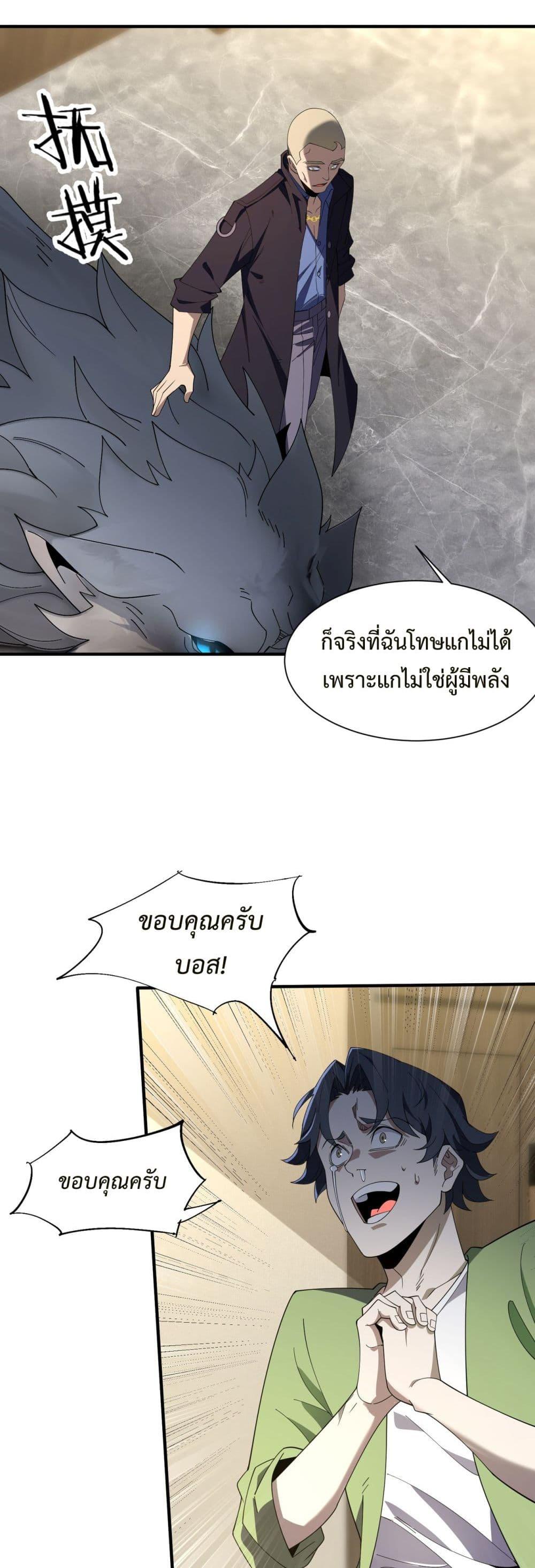 Demon Villian Found Zombies ตอนที่ 2 48