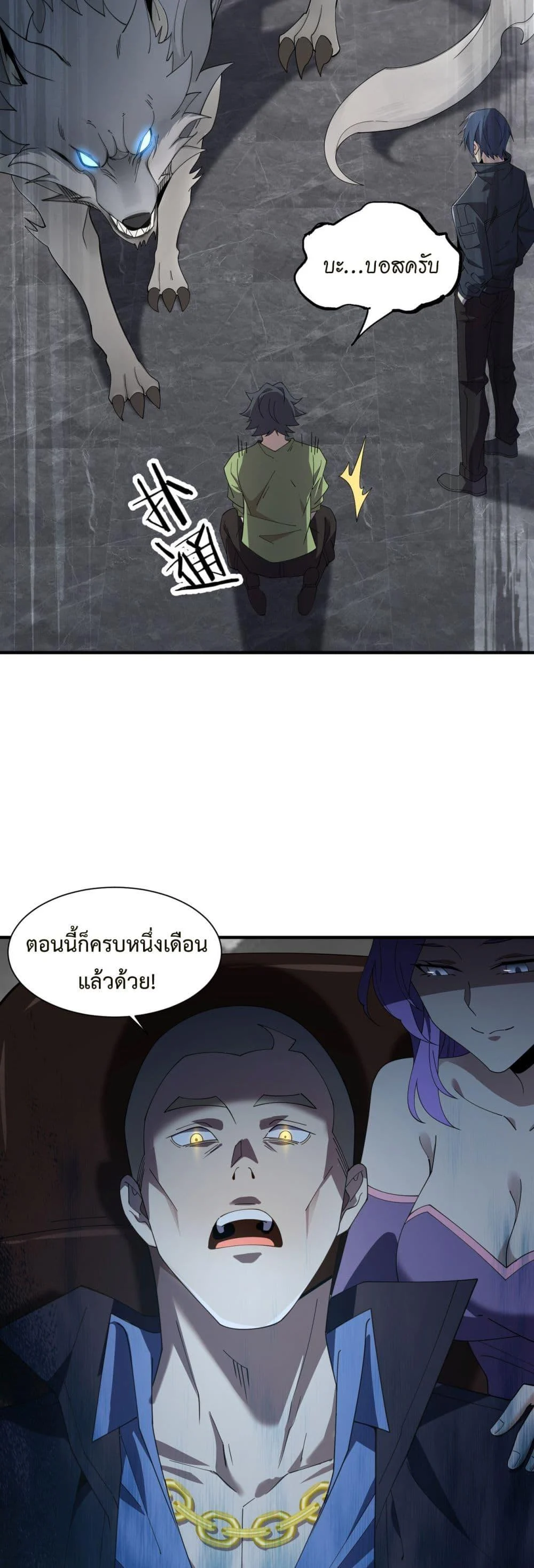Demon Villian Found Zombies ตอนที่ 2 46
