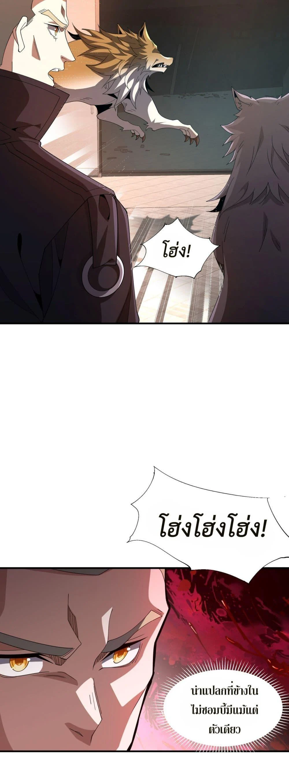 Demon Villian Found Zombies ตอนที่ 3 5