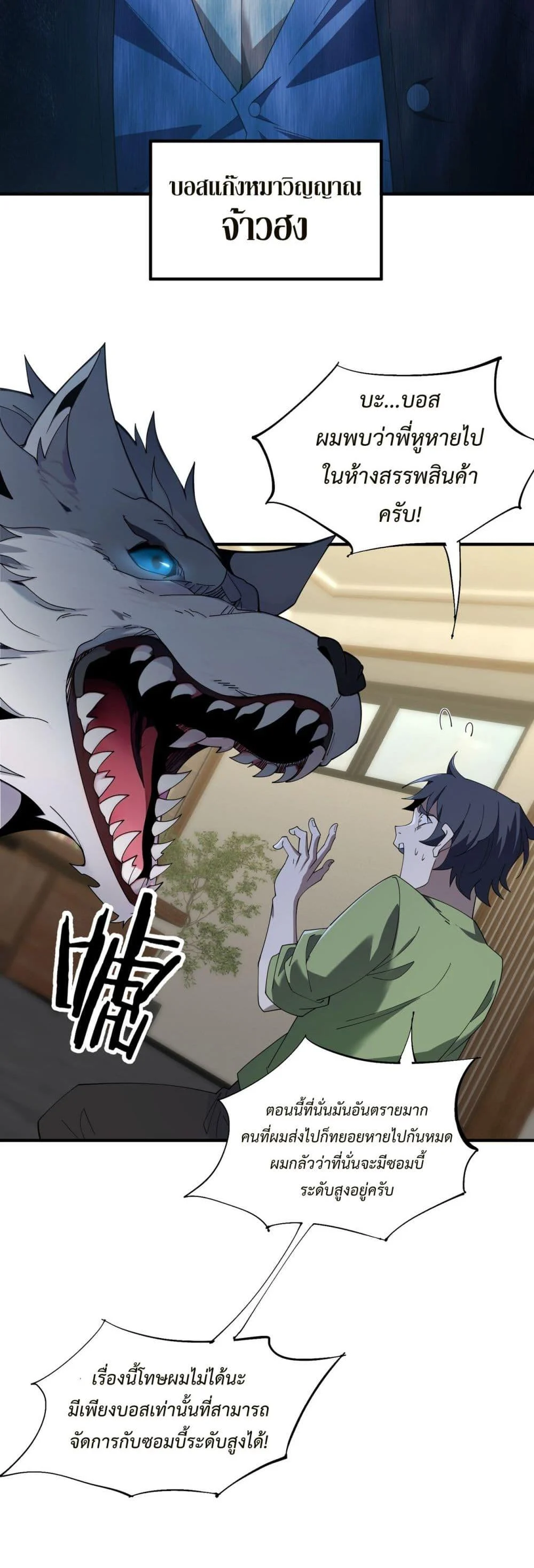 Demon Villian Found Zombies ตอนที่ 2 47