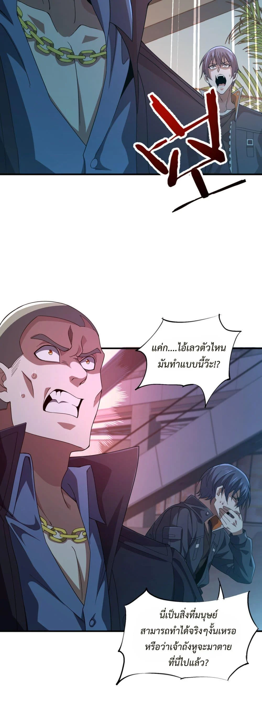 Demon Villian Found Zombies ตอนที่ 3 11