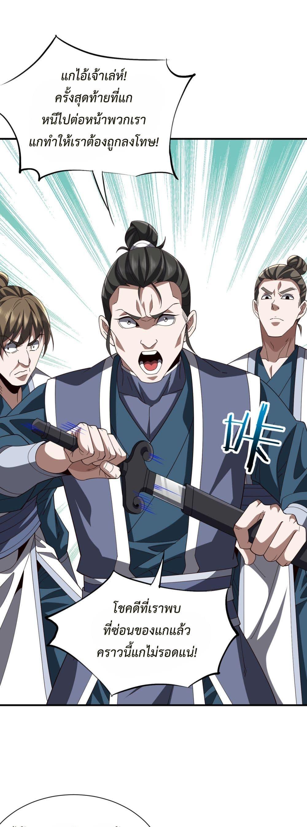 Demon Villian Found Zombies ตอนที่ 3 19