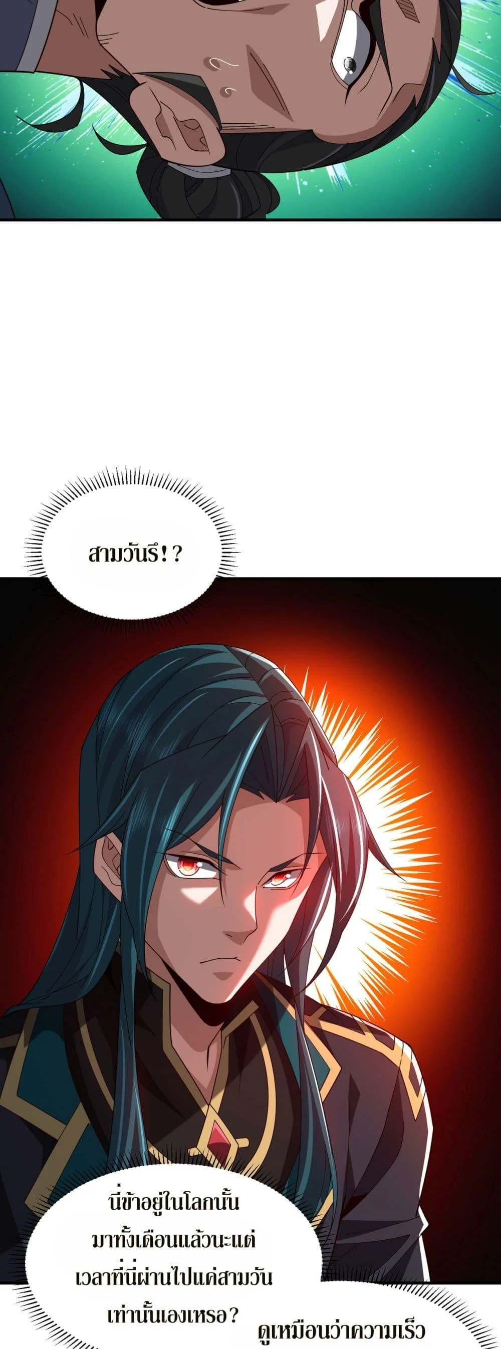 Demon Villian Found Zombies ตอนที่ 3 25