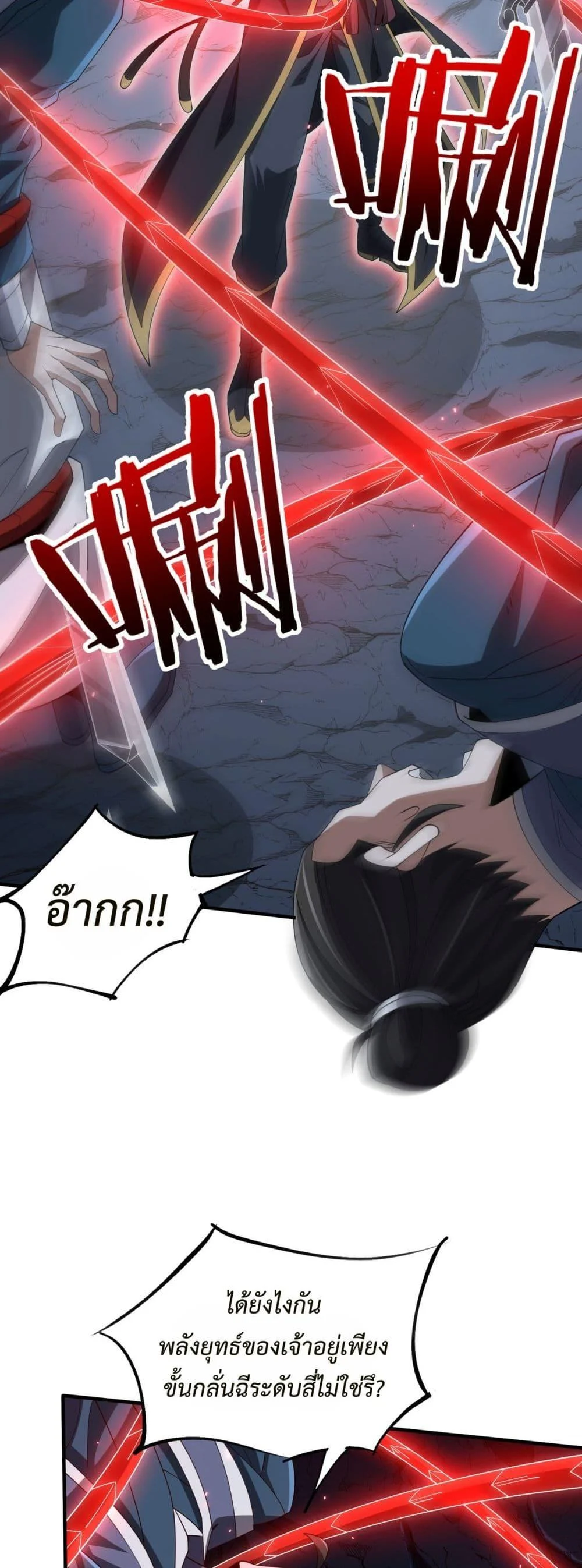 Demon Villian Found Zombies ตอนที่ 3 23