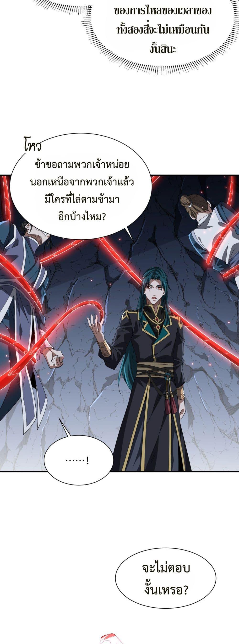 Demon Villian Found Zombies ตอนที่ 3 26