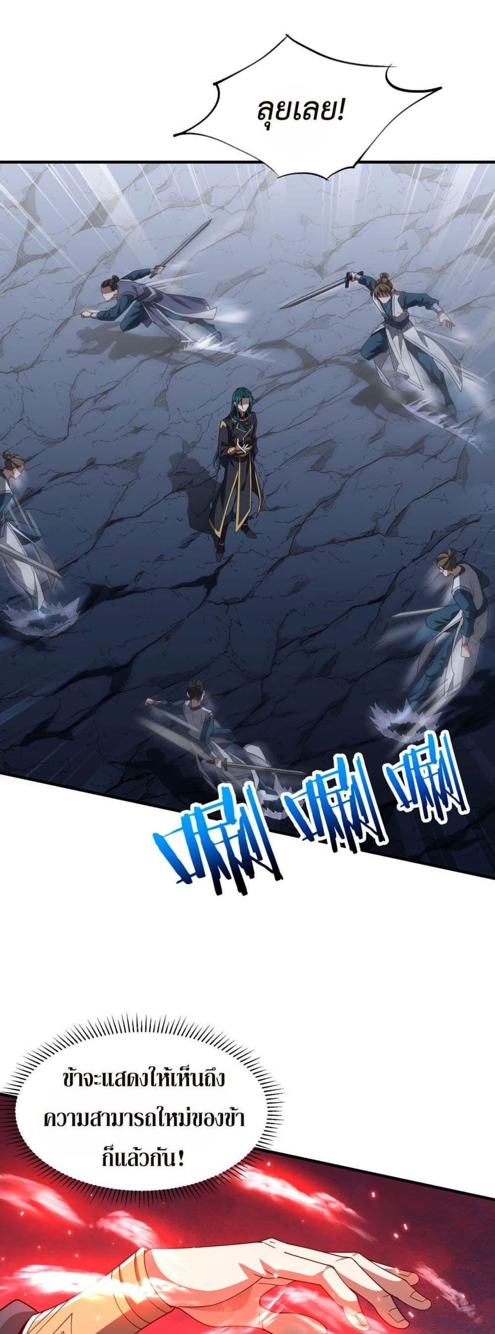 Demon Villian Found Zombies ตอนที่ 3 21