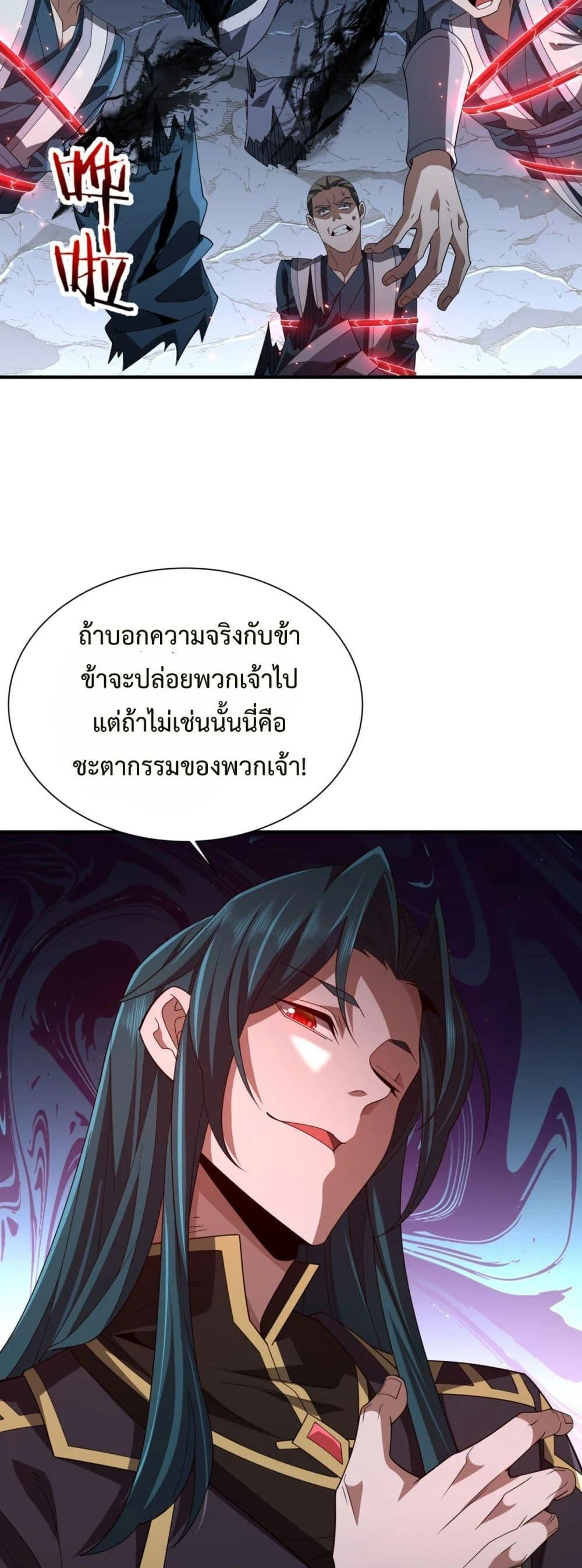 Demon Villian Found Zombies ตอนที่ 3 29