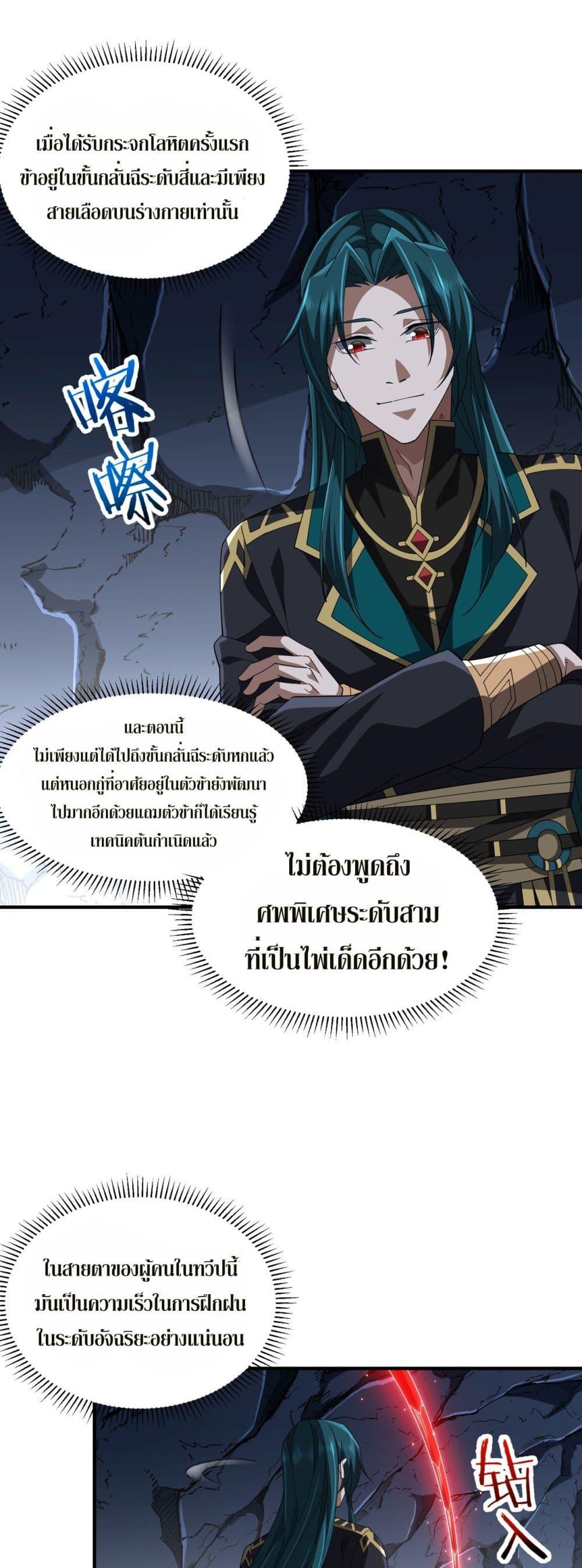 Demon Villian Found Zombies ตอนที่ 3 34