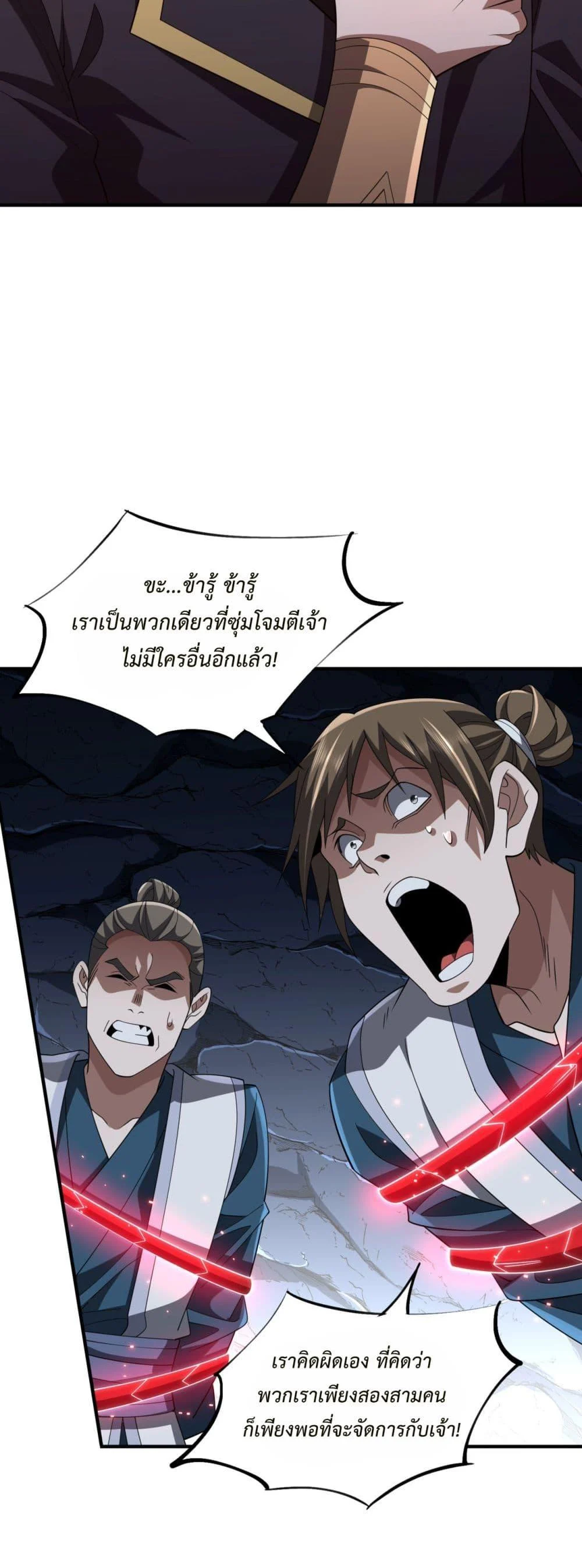 Demon Villian Found Zombies ตอนที่ 3 30