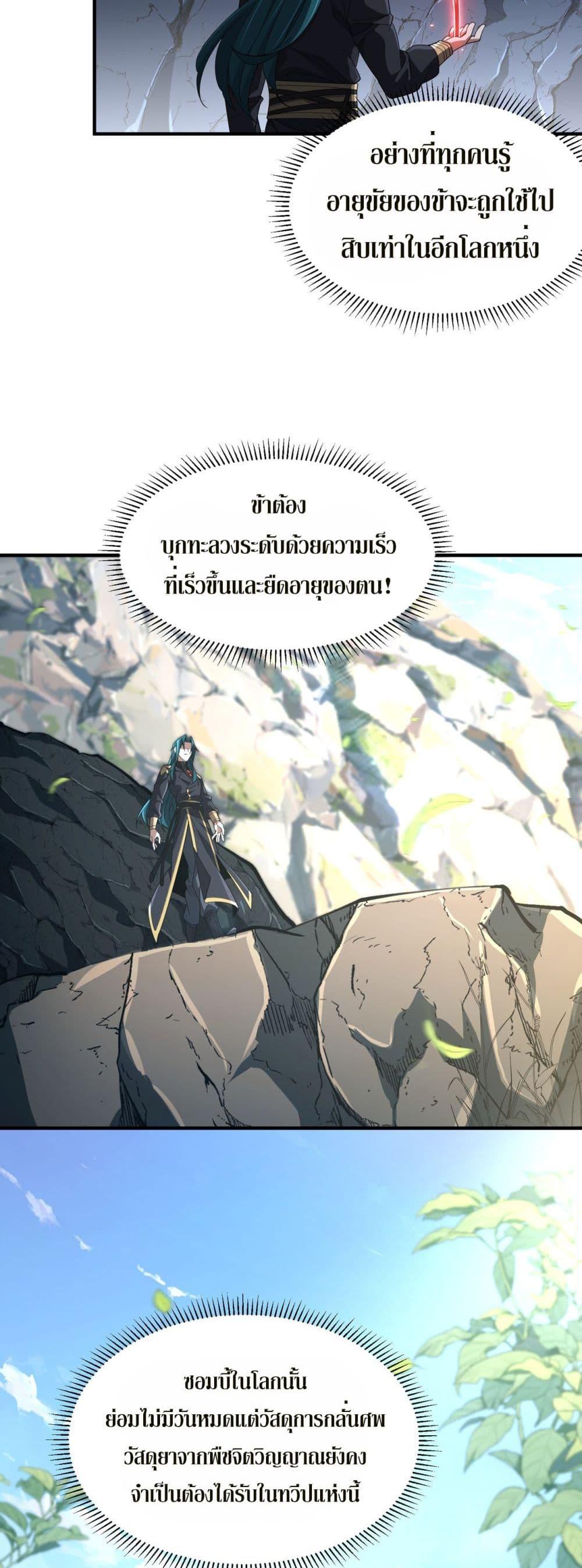 Demon Villian Found Zombies ตอนที่ 3 35