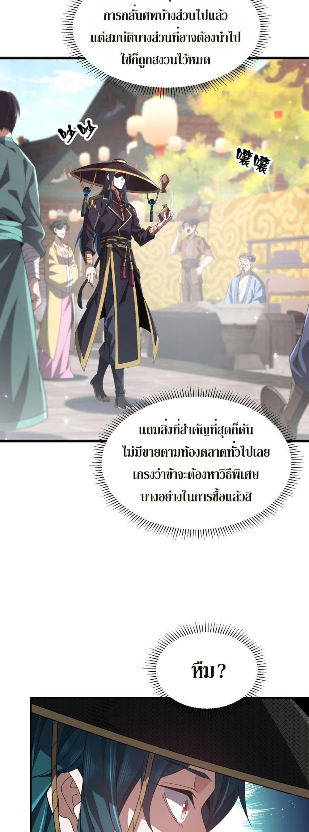 Demon Villian Found Zombies ตอนที่ 3 38