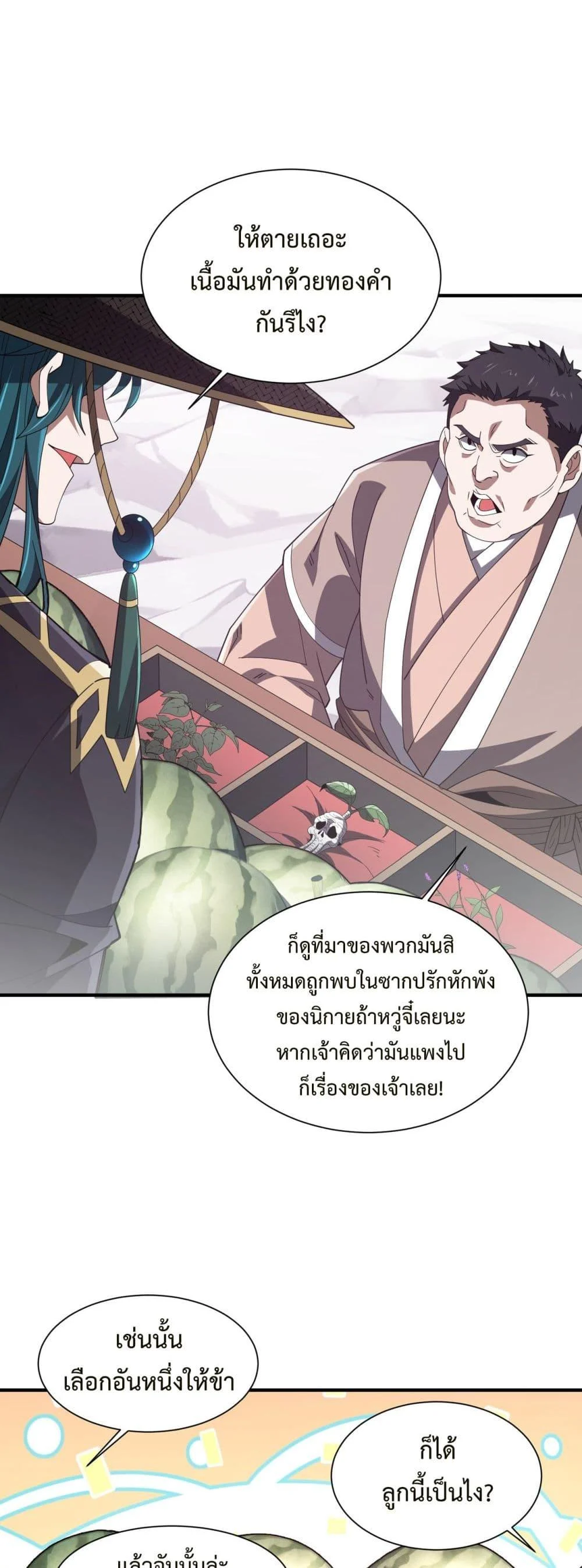 Demon Villian Found Zombies ตอนที่ 3 41