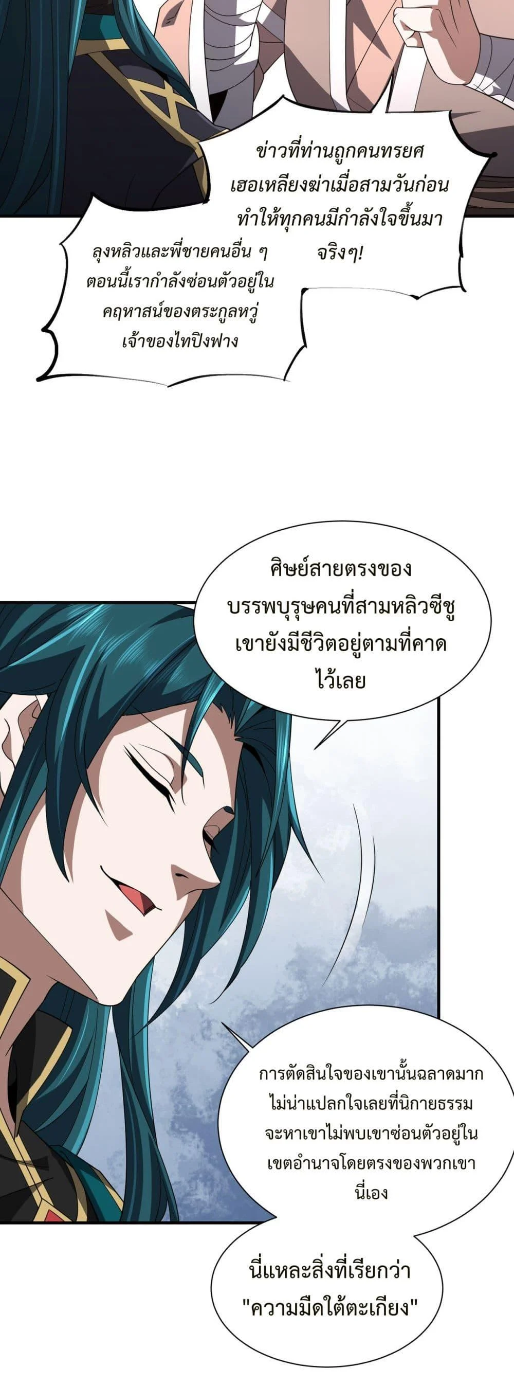 Demon Villian Found Zombies ตอนที่ 3 48